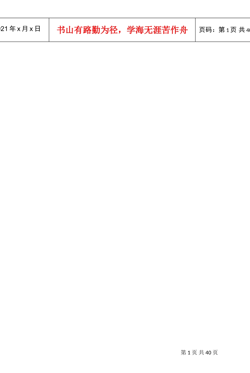 顺丰快递管理制度(DOC32页)_第1页