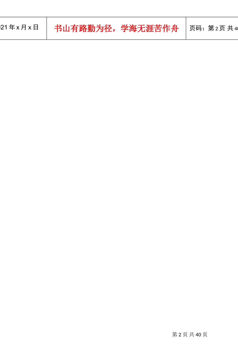 顺丰快递管理制度(DOC32页)_第2页