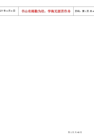 顺丰快递管理制度(DOC32页)