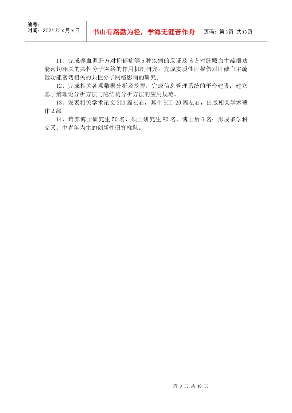 项目名称：基于“肝藏血主疏泄”的脏象理论研究首席科学家：_第3页