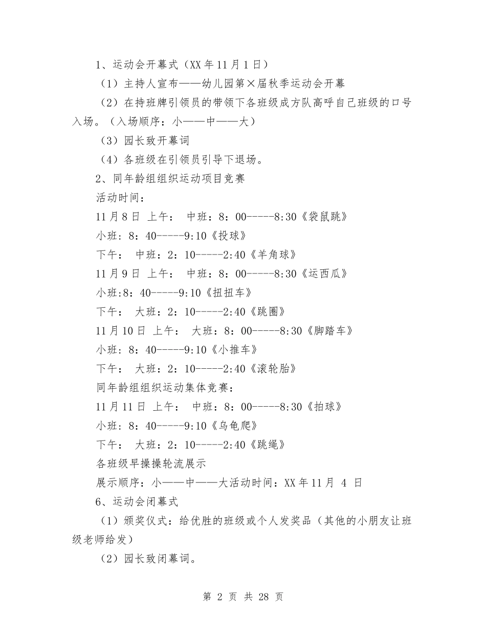 2024运动会策划方案与2024远程培训心得体会(4篇)汇编_第2页