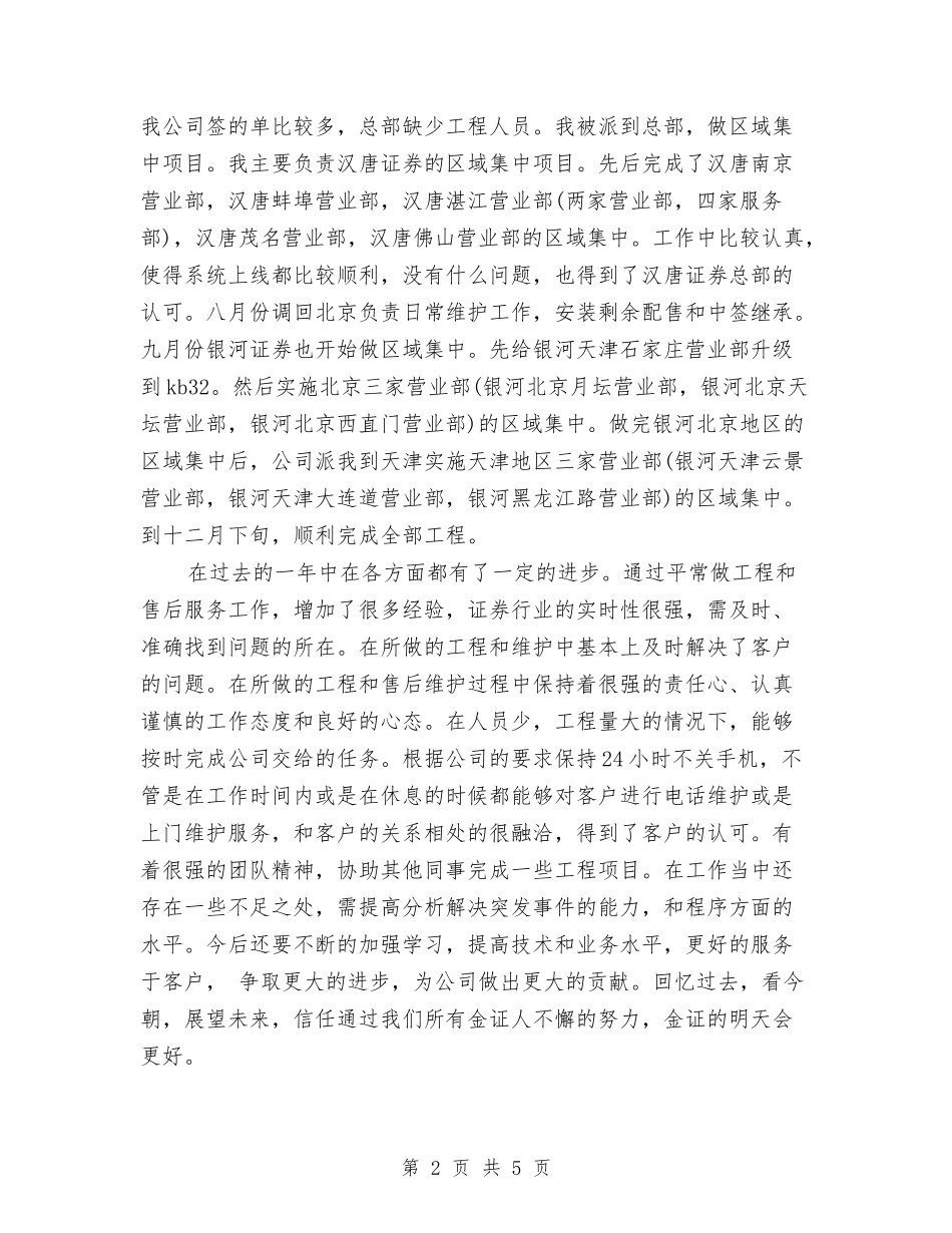 2024年下半年公司职员个人总结与2024年下半年关于行政后勤办公室工作总结汇编_第2页