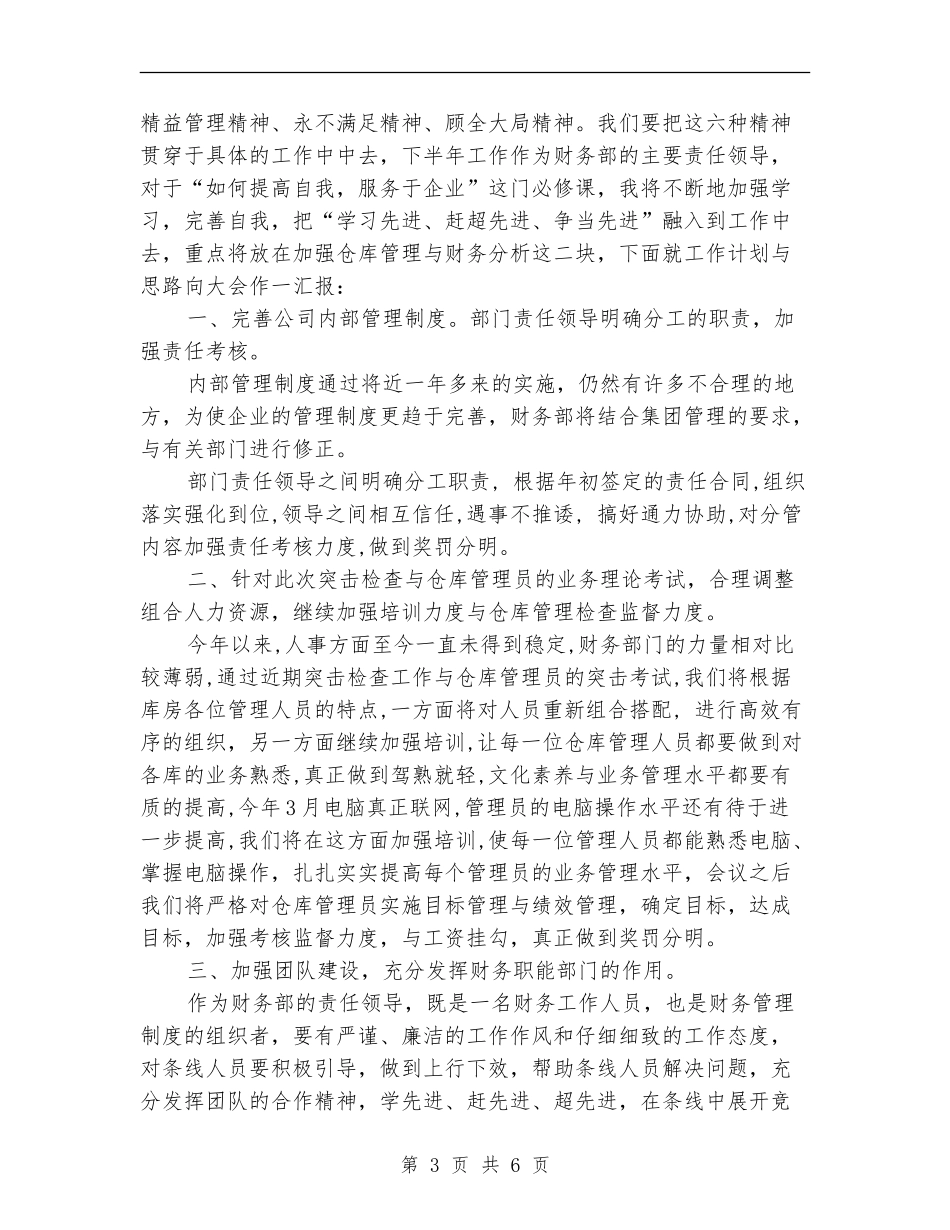 2024年公司季度财务工作小结_第3页