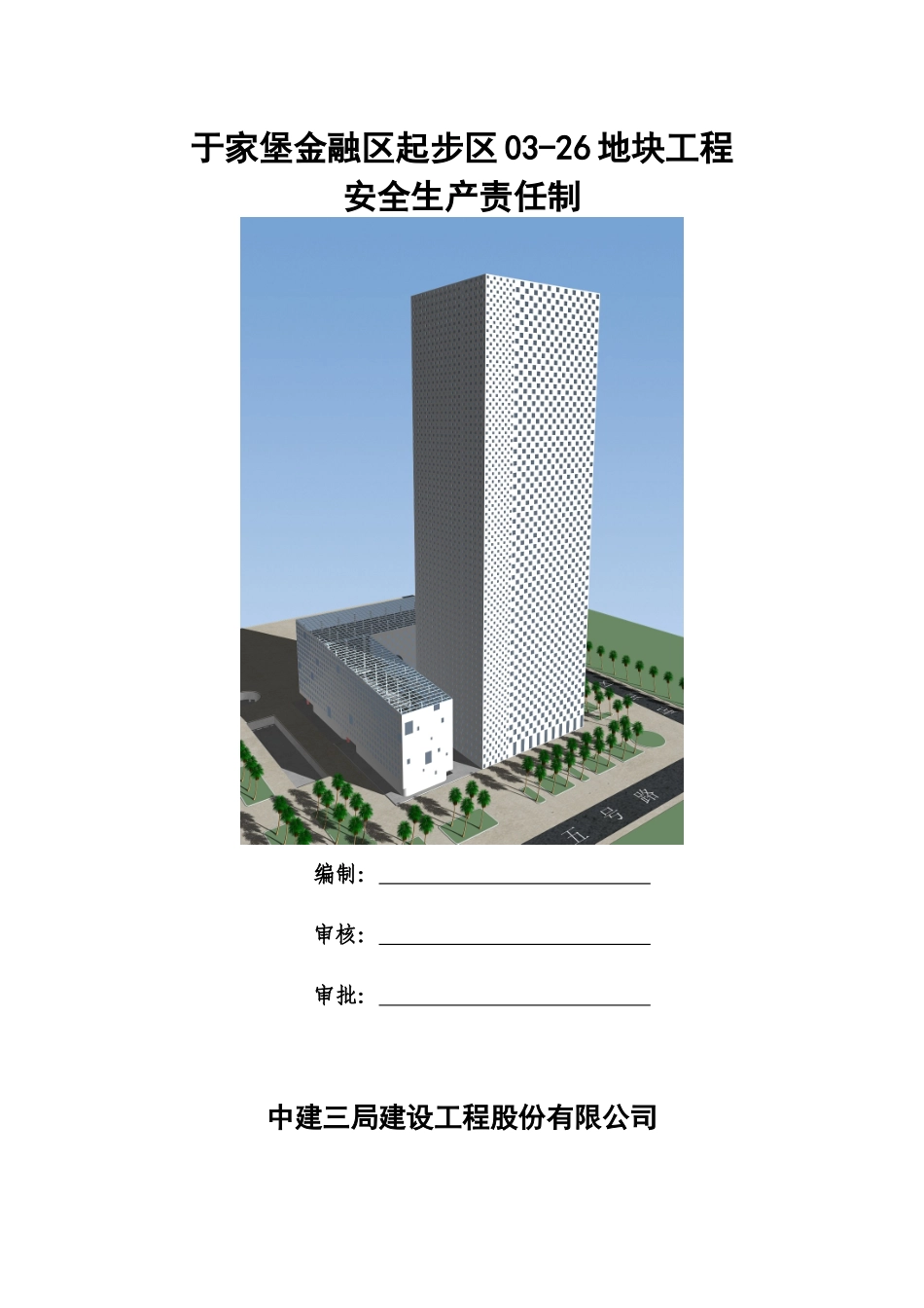 项目应急救援预案_第1页