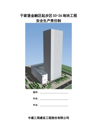 项目应急救援预案