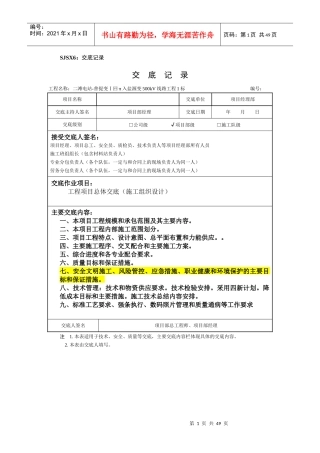 项目部级交底记录(总体)