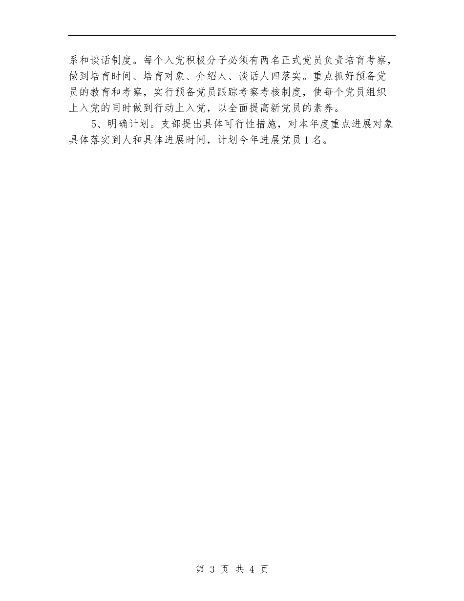 社区发展党员工作计划书_第3页