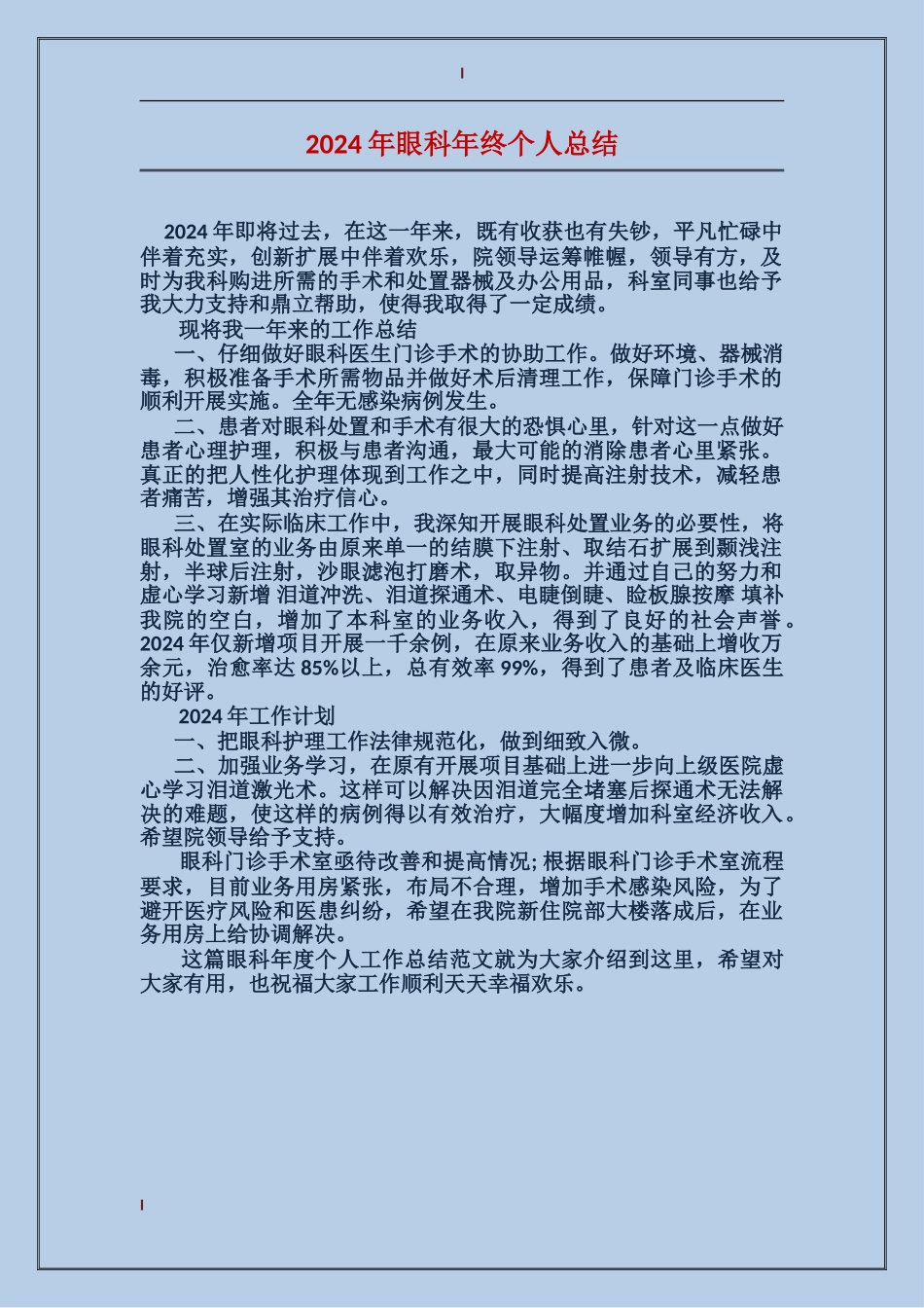 2017年眼科年终个人总结_第1页
