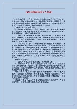 2017年眼科年终个人总结