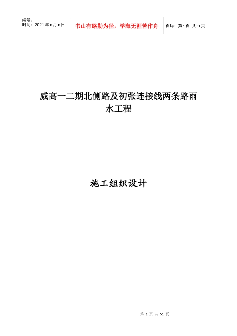 雨水管道施工组织设计8125256562_第1页