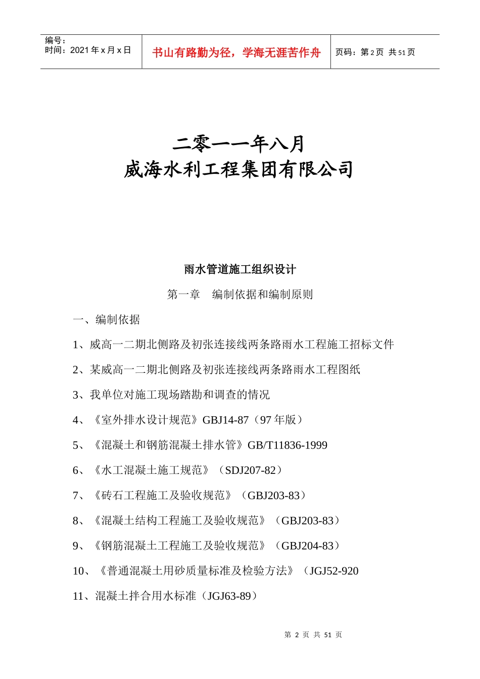 雨水管道施工组织设计8125256562_第2页