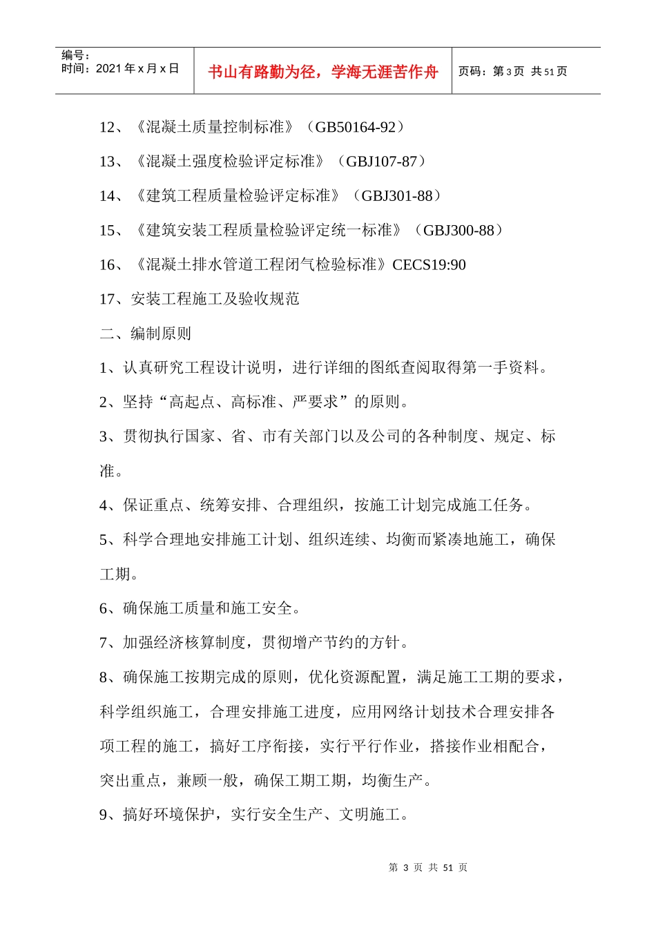 雨水管道施工组织设计8125256562_第3页