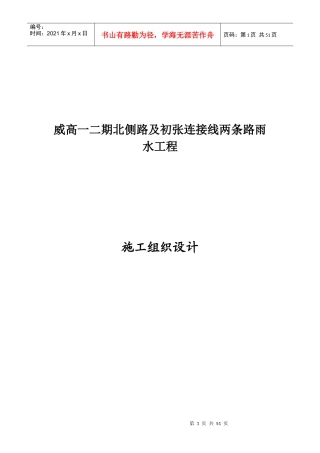 雨水管道施工组织设计8125256562