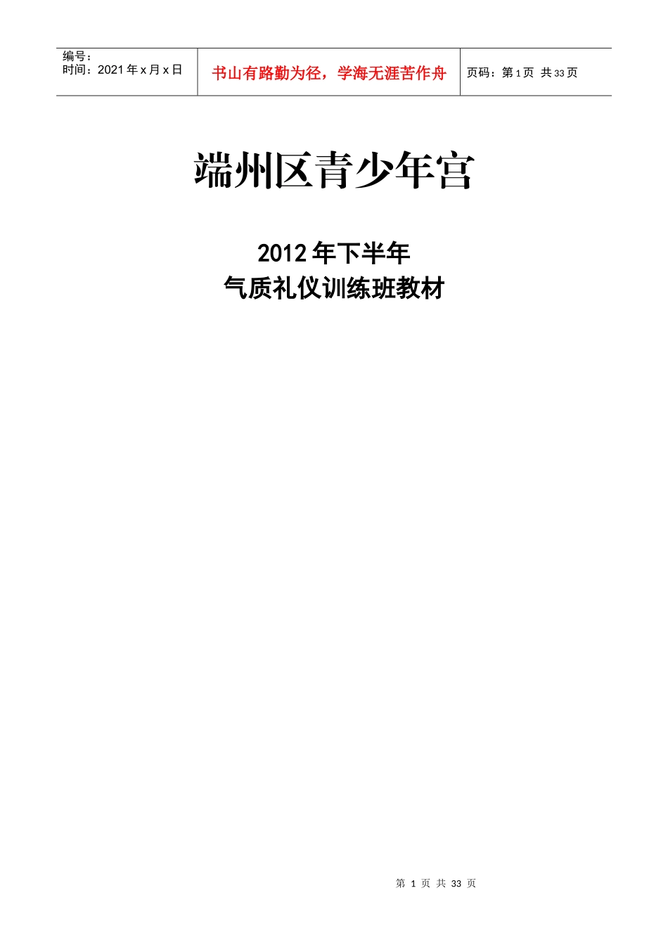 青少年气质礼仪培训班--第一课时_第1页