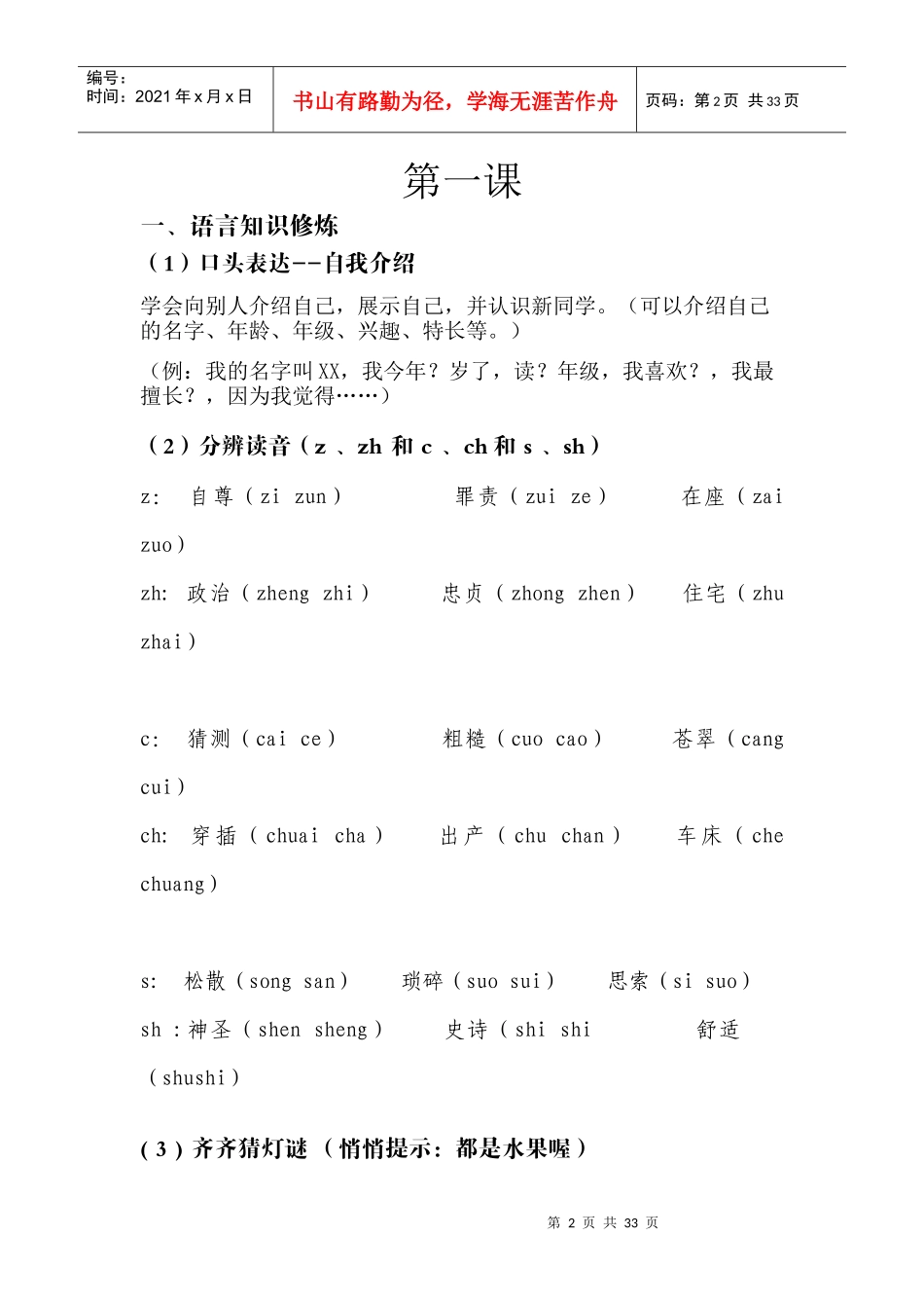 青少年气质礼仪培训班--第一课时_第2页