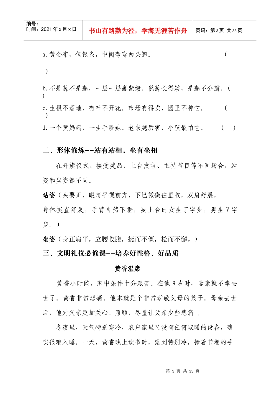 青少年气质礼仪培训班--第一课时_第3页