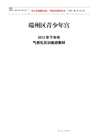 青少年气质礼仪培训班--第一课时