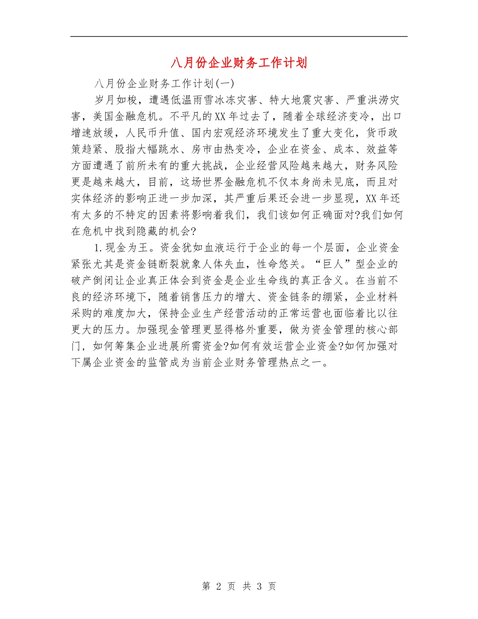 八月份企业财务工作计划_第2页