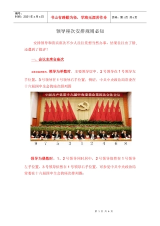 领导座次安排规则必知