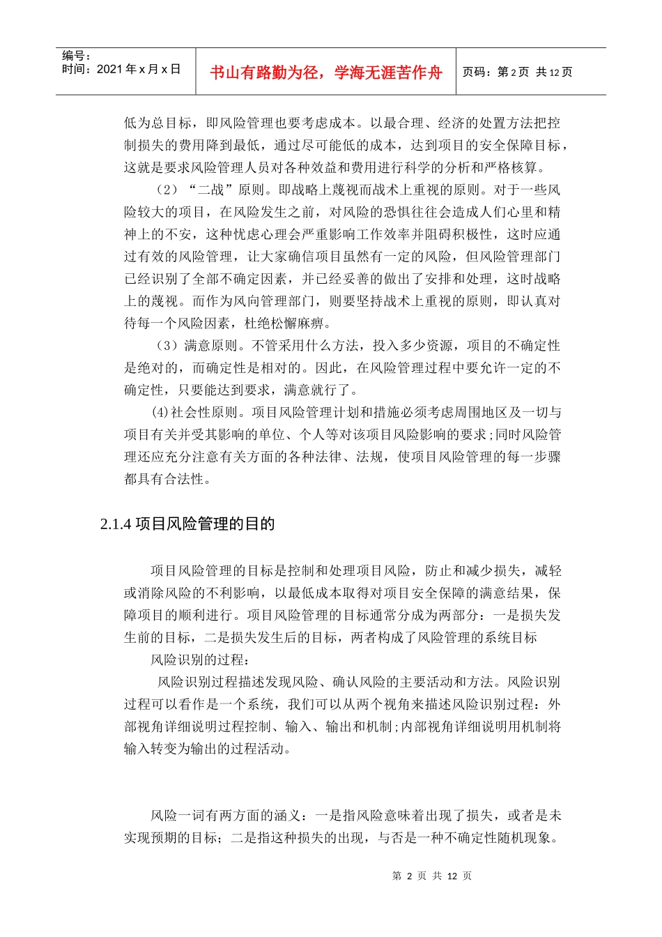 项目管理---项目风险管理_第2页