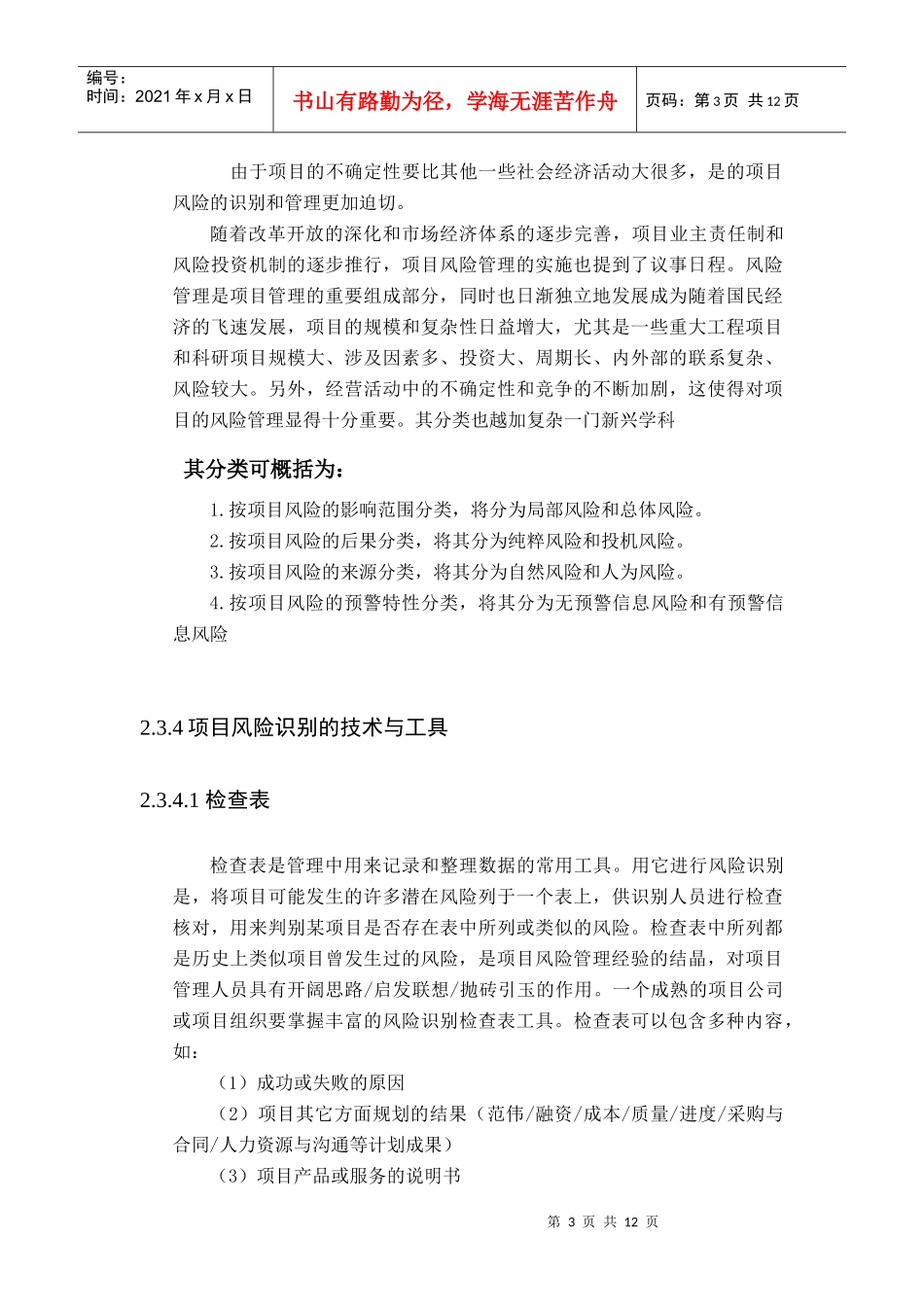 项目管理---项目风险管理_第3页