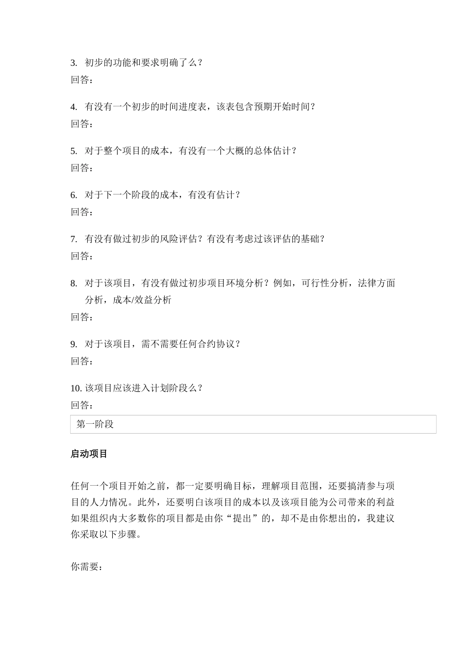 项目领导须知_第3页