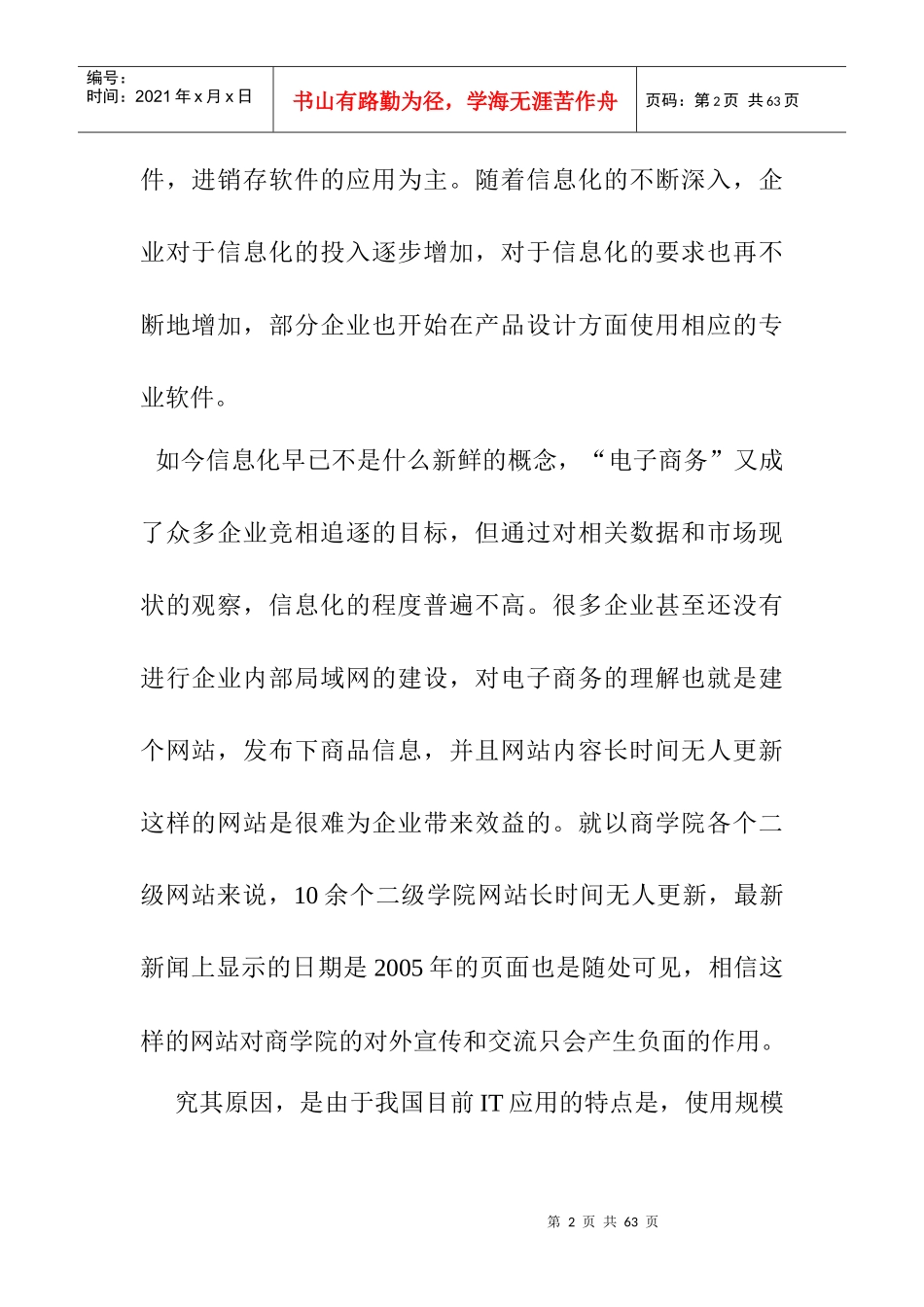 项目计划书--对网络咨询公司创业可行性进行分析_第2页
