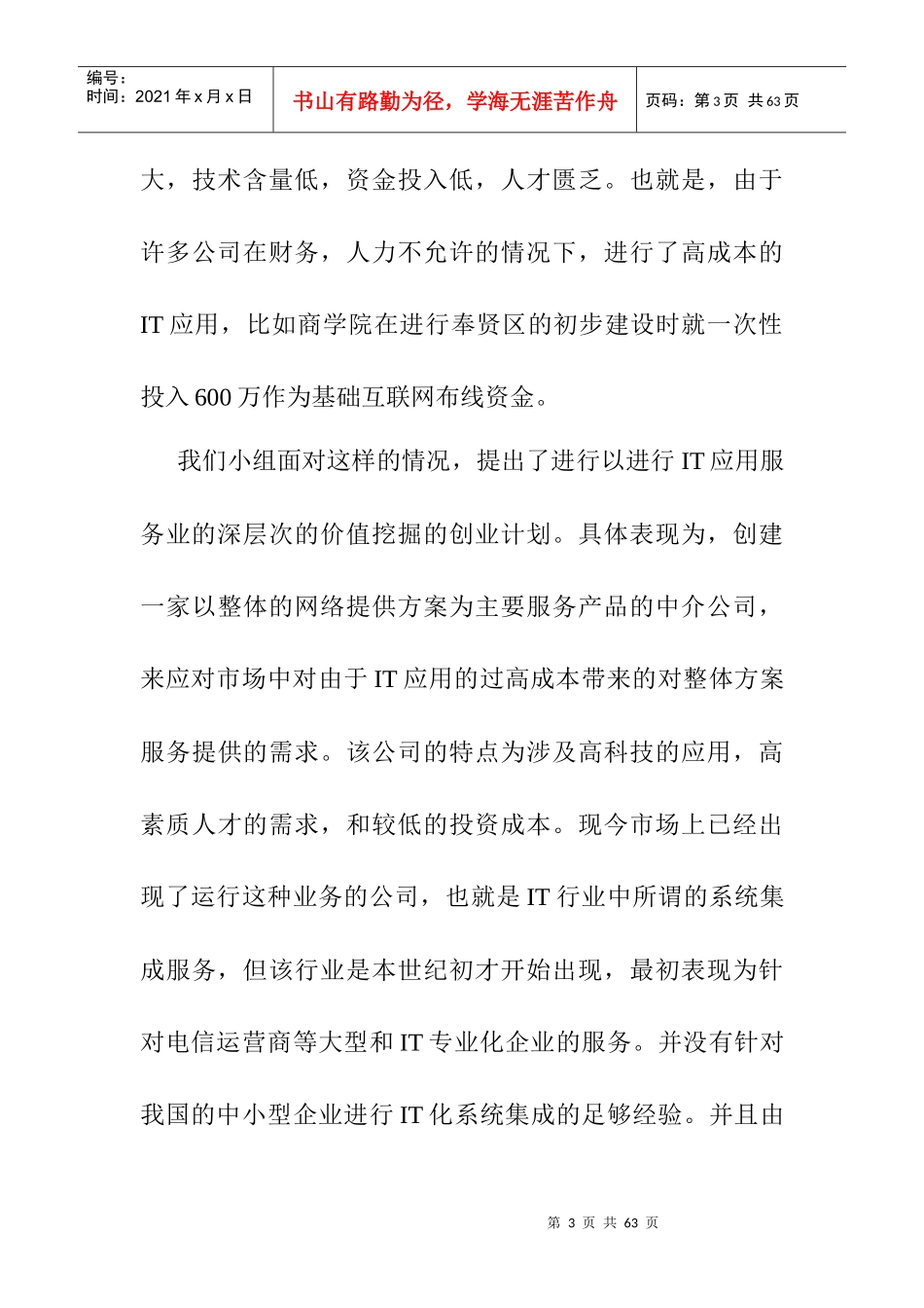 项目计划书--对网络咨询公司创业可行性进行分析_第3页