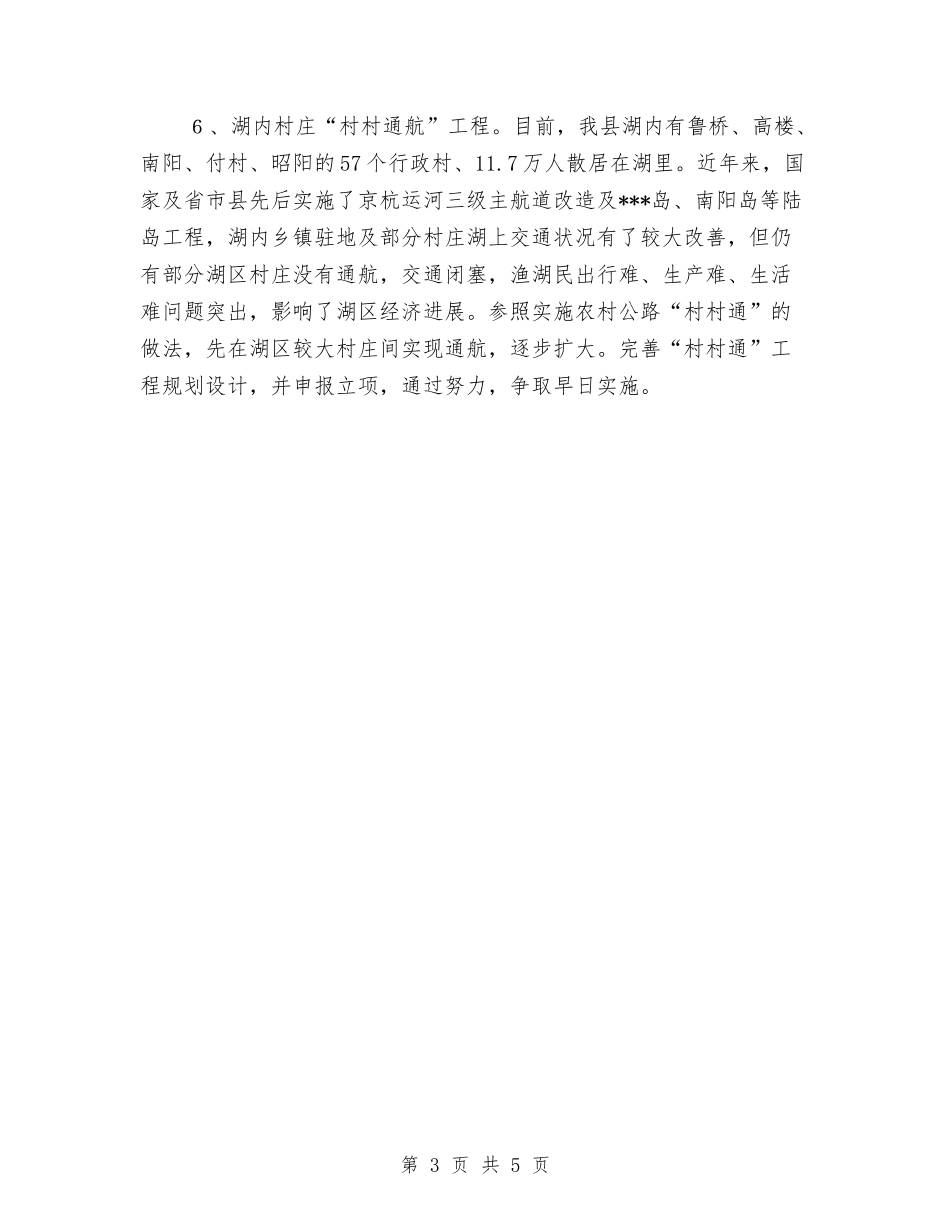 2024年航运管理局工作打算与2024年艺术类专业学习计划范文指导汇编_第3页