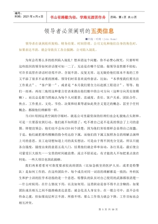 领导者必须阐明的五类信息