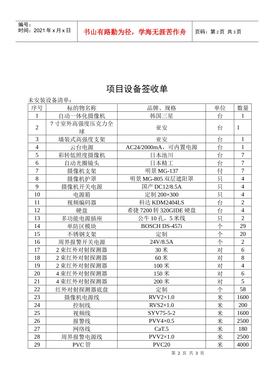 项目设备签收单_第2页