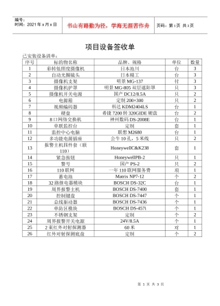 项目设备签收单