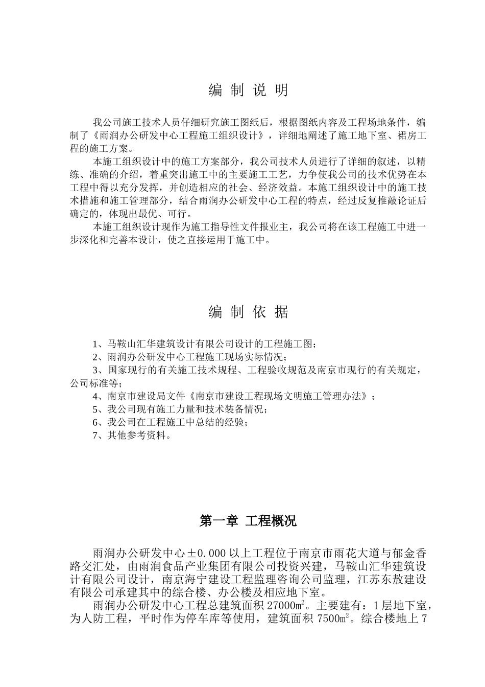 雨润办公研发中心施工组织设计_第1页