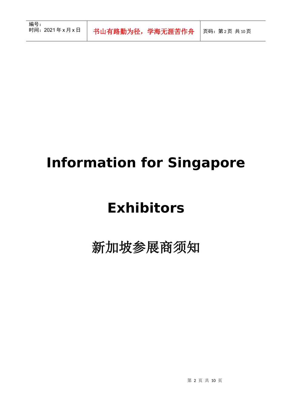 非常新加坡品牌展_第2页