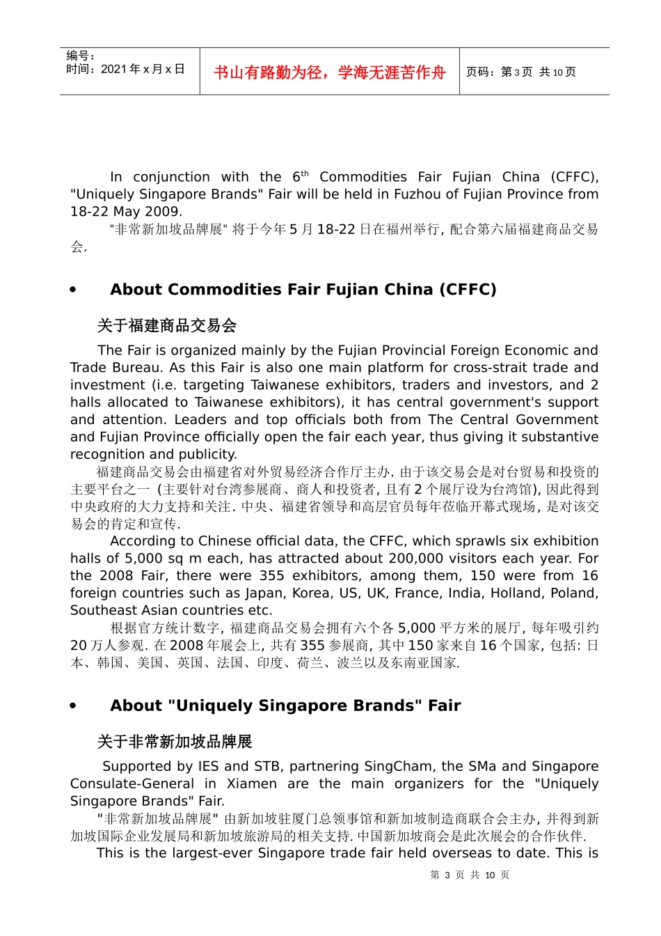 非常新加坡品牌展_第3页