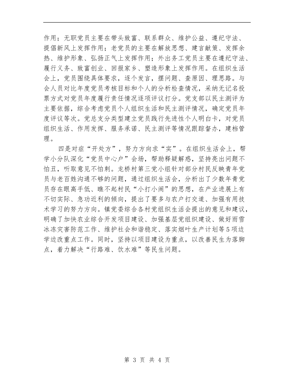 党员党性定期分析总结_第3页