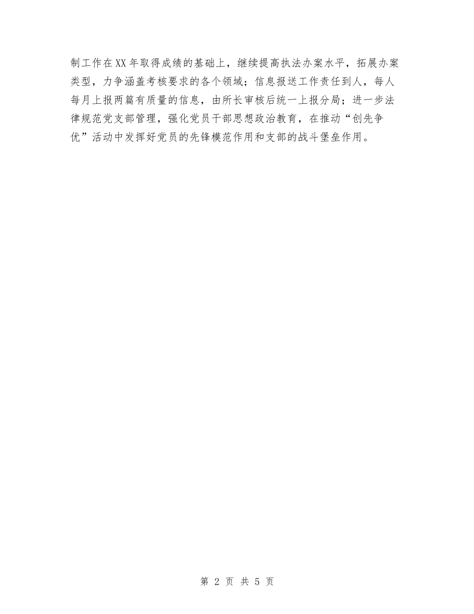 2024年工商所结合目标考核情况年度工作重点与2024年工商系统行政工作计划范文汇编_第2页