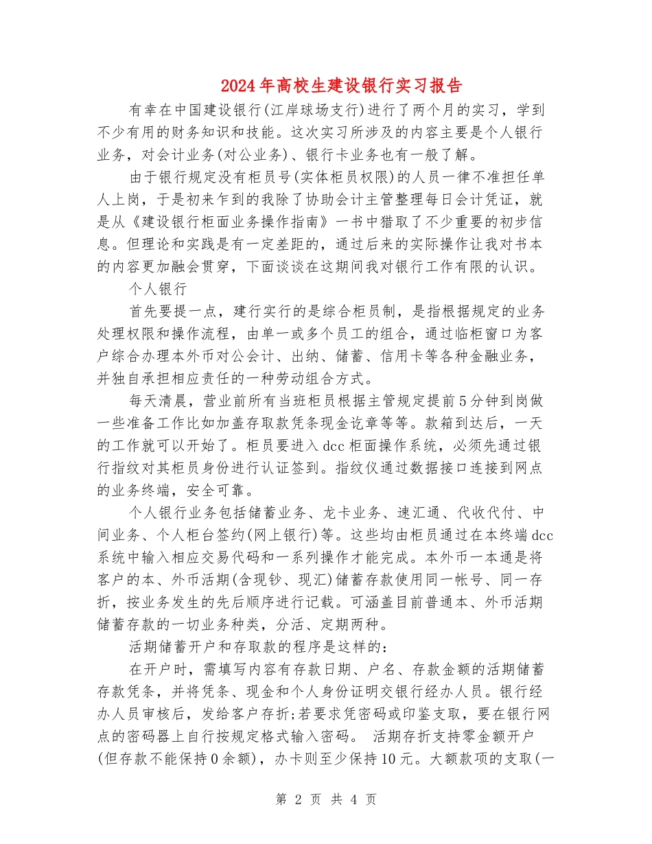 2024年大学生建设银行实习报告_第2页