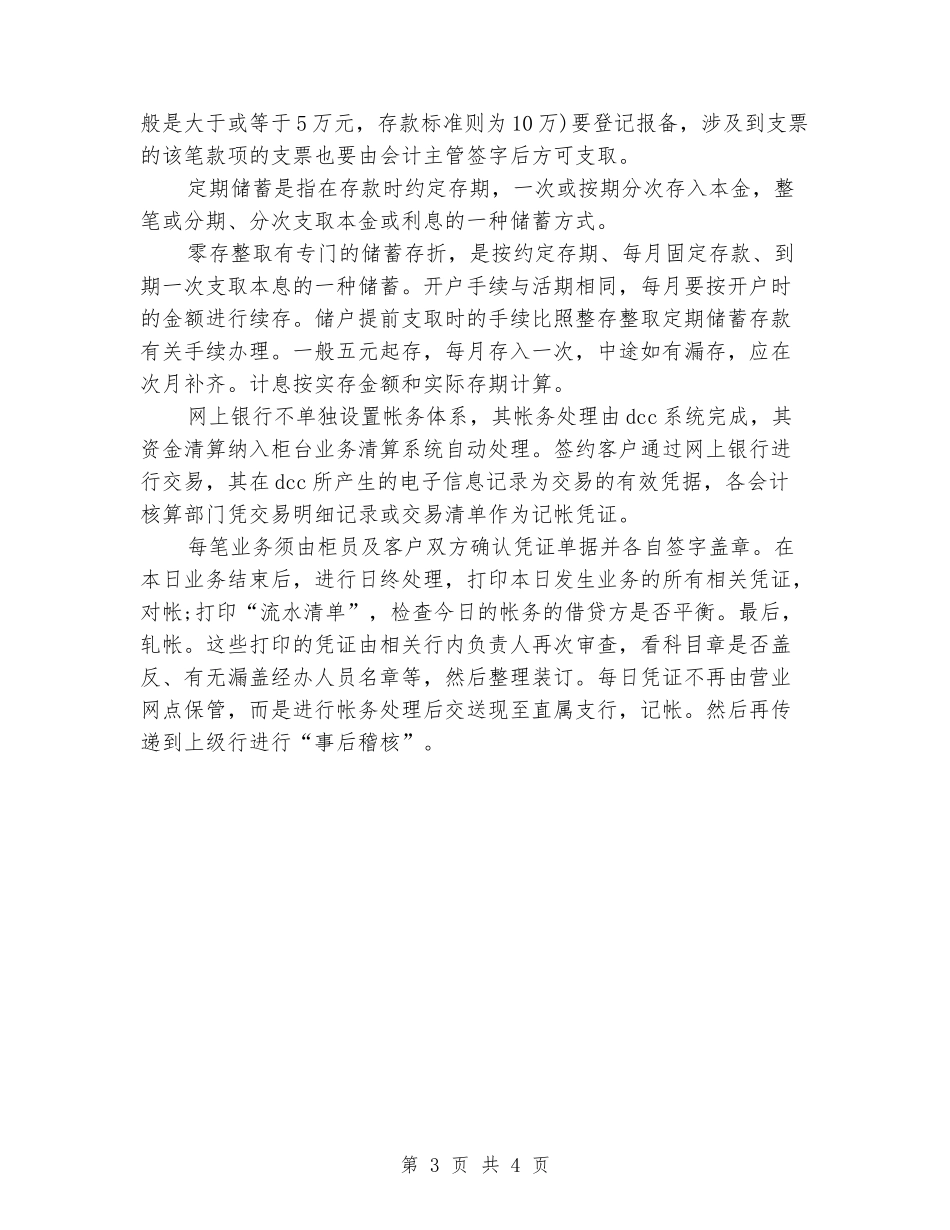 2024年大学生建设银行实习报告_第3页