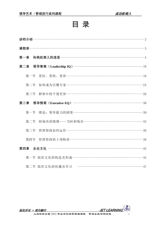 领导艺术-_管理技巧系列课程-余世维[51页]