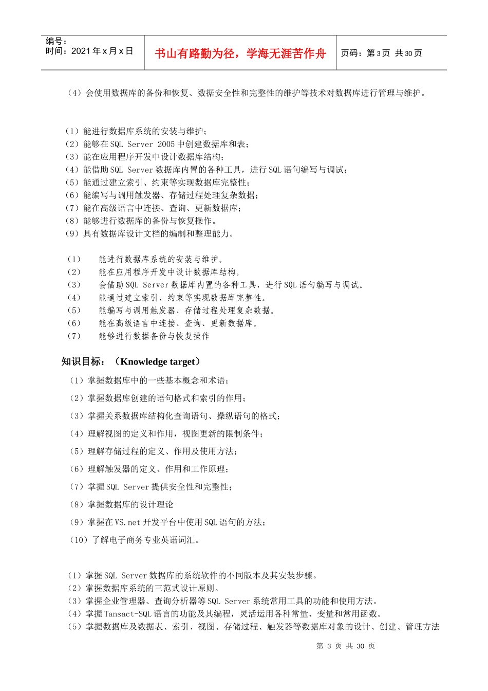 项目化数据库原理与应用整体设计课程_第3页