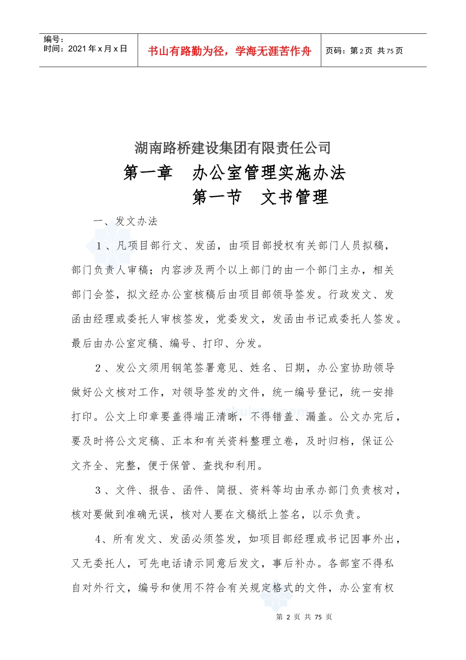 项目管理总体目标及岗位职责_第2页