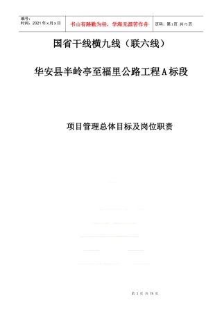 项目管理总体目标及岗位职责