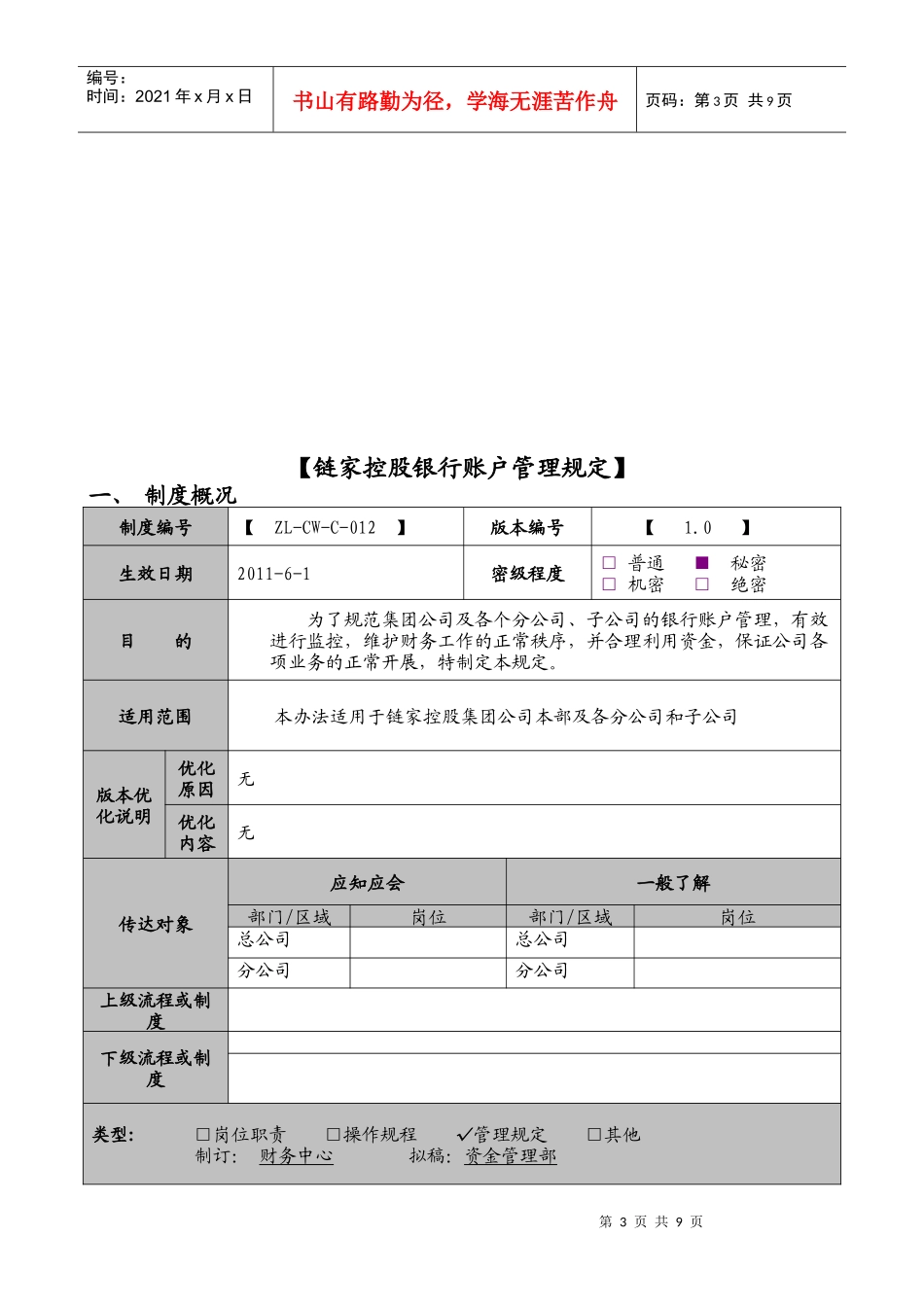 集团账户管理制度2.0-mo_第3页