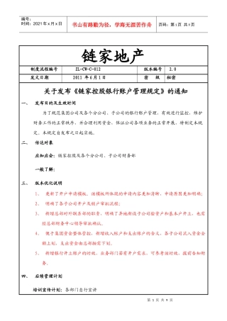 集团账户管理制度2.0-mo