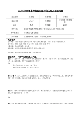 2024-2024年小升初应用题行程之追及相遇问题