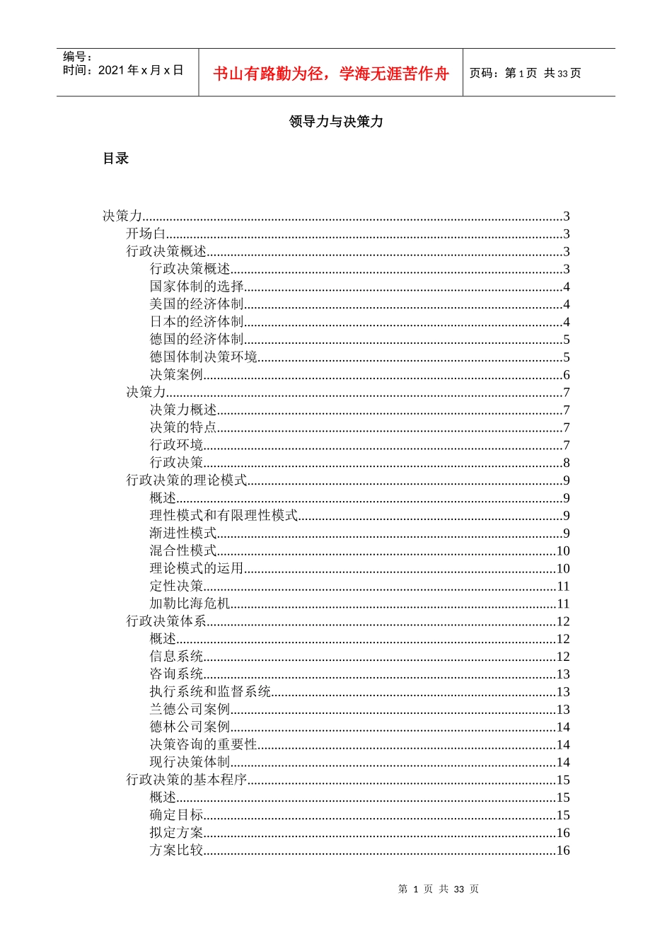 领导力与决策力_第1页