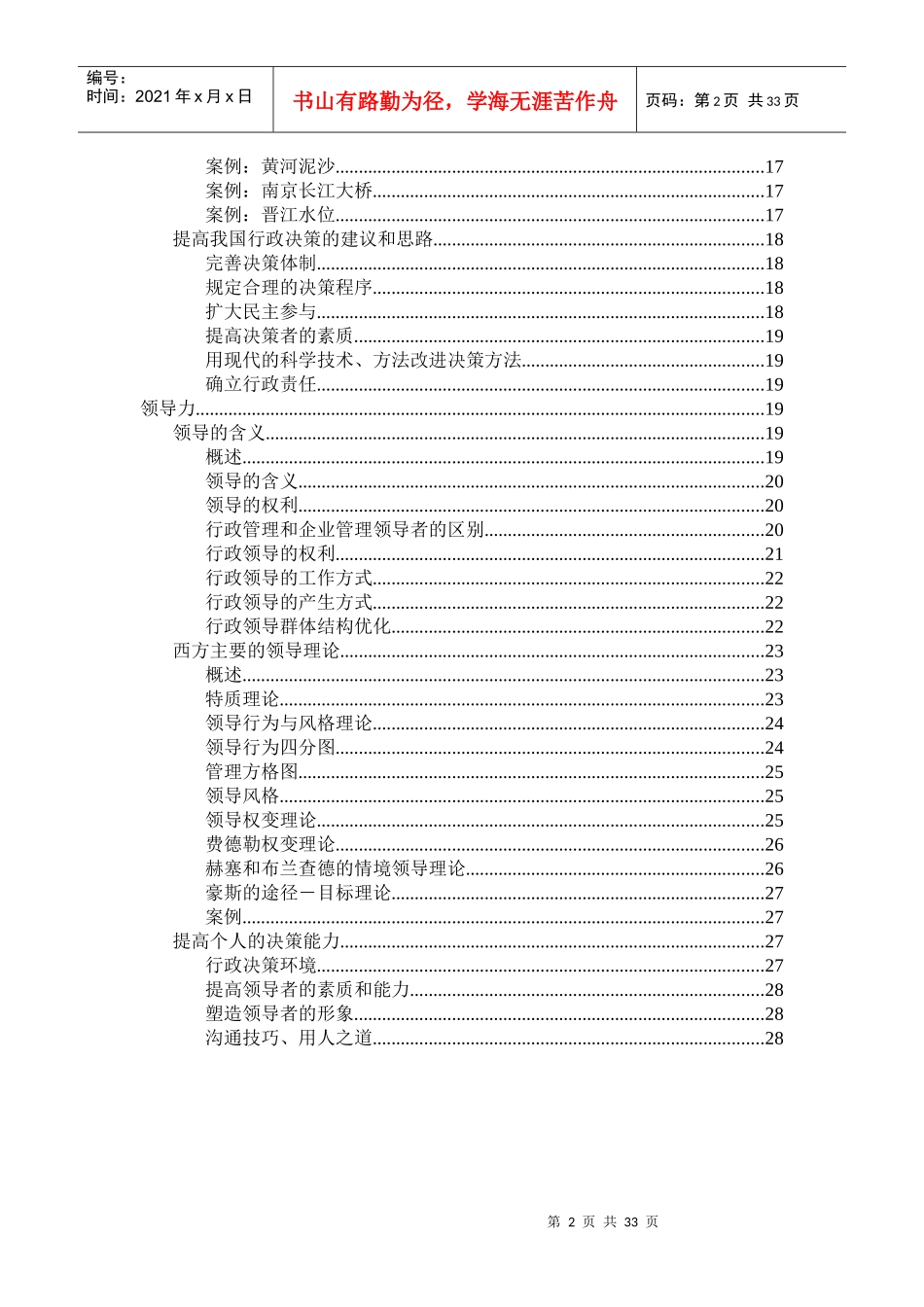 领导力与决策力_第2页