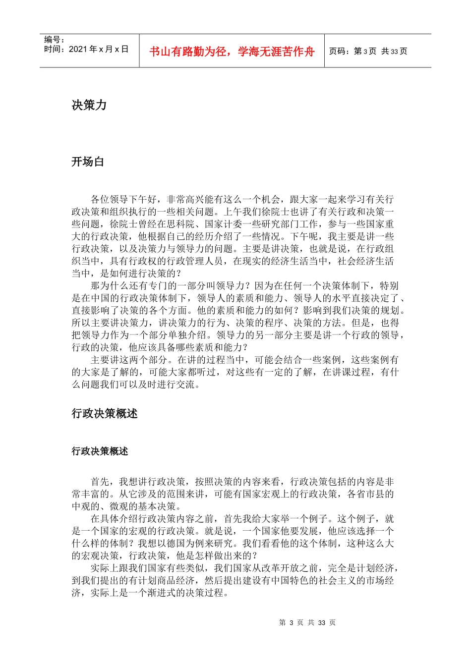 领导力与决策力_第3页