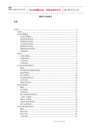 领导力与决策力